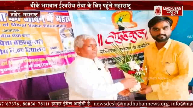 आध्यात्मिक ज्ञान द्वारा अपराध मुक्त समाज और सकारात्मक विचारों से तनाव मुक्त, खुशनुमा जीवन-भगवान भाई माउंट आबू द्वारा 