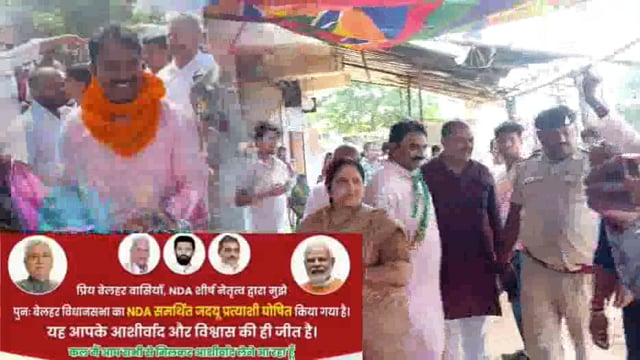 बेलहर विधानसभा क्षेत्र संख्या 163 से वर्तमान विधायक मनोज यादव को दूसरी बार जदयू के प्रत्याशी टिकट पर भव्य स्वागत 