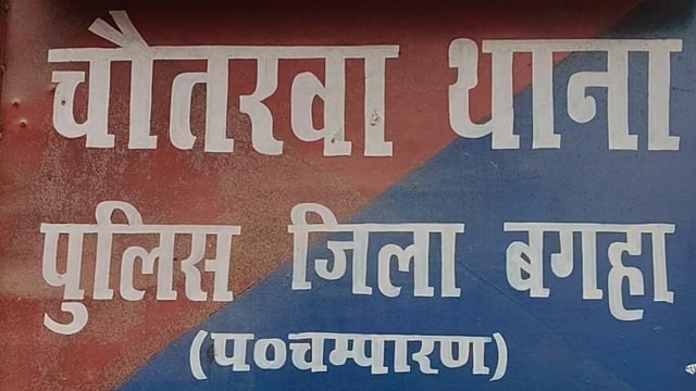 चौतरवा में पुलिस की सख्त कार्रवाई, छह फरारों पर न्यायालय के आदेश से इश्तिहार