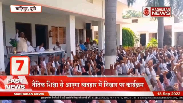 नैतिक शिक्षा से आयेगा व्यवहार में निखार, नैतिक शिक्षा से चरित्र निर्माण होगा-बीके भगवान भाई माउंट आबू राजस्थान द्वारा 