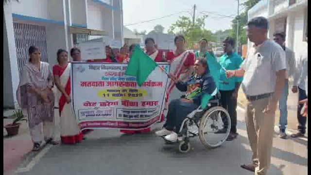 जिला निर्वाचन पदाधिकारी ने मतदाता जागरूकता रैली को हरी झंडी दिखाकर किया रवाना