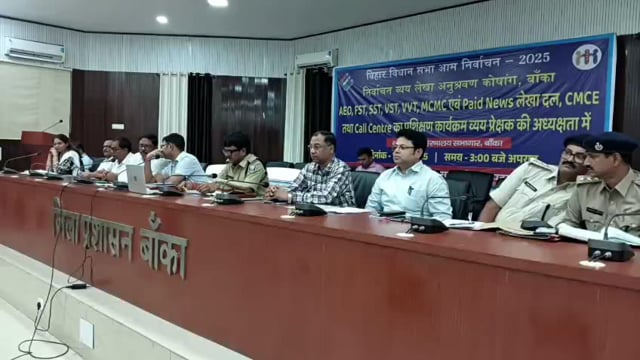 जिला निर्वाचन पदाधिकारी की अध्यक्षता में दीपावली एवं छठ पूजा को देखते हुए विधि व्यवस्था की समीक्षा बैठक आयोजित