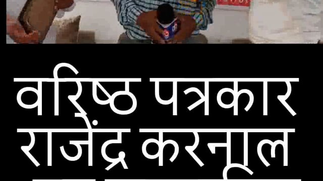 वरिष्ठ पत्रकार राजेंद्र करनाल हुए सम्मानित,,,