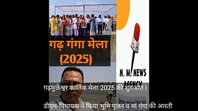 जिलाधिकारी महोदय द्वारा मेला भूमि पूजन