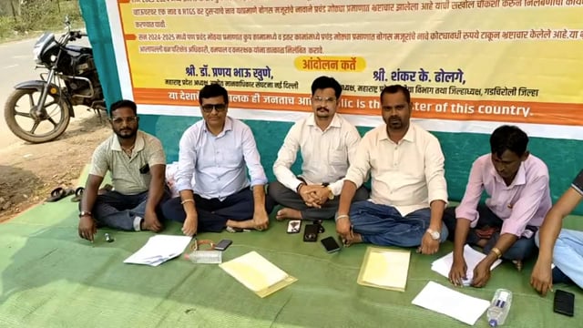 गडचिरोलीत वनविभागासमोर ठीय्या आंदोलन,डॉ प्रणय खुणे,शंकर ढोलगे,सौ.मनीषा मडावी,योगाची कुडवे