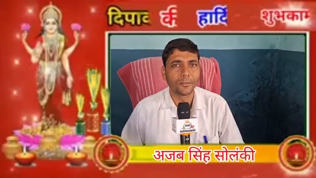 अजब सिंह सोलंकी(JDS) पब्लिक स्कूल हुसैनपुर बहादुरपुर  प्रबंधक ने दी दीपावली की हार्दिक शुभकामनाएं💐💐