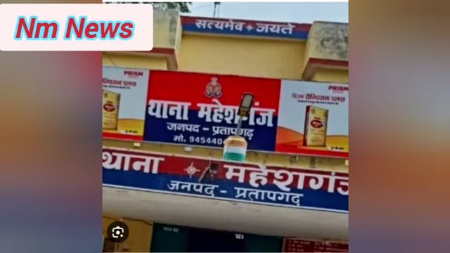  थाना महेशगंज अंतर्गत ग्राम सभा रायगढ़ पुरेशिवप्रशाद का पुरवा में नाली निर्माण को लेकर हुई दो पक्षों में हुई#latest_news 