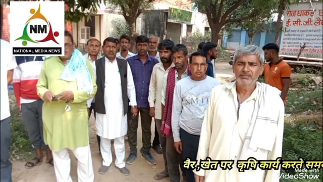 भरतपुर जिले के कस्बा वैर में खेत पर कृषि कार्य कर रहे किसान की जहरीले कीड़े के काटने से हुई मौत