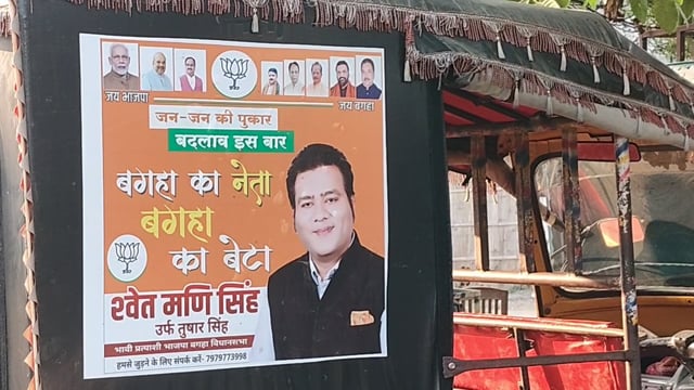 बगहा में आचार संहिता की धज्जियां! 18 दिन बाद भी सजे हैं सियासी पोस्टर, प्रशासन मौन#DMWest champara 