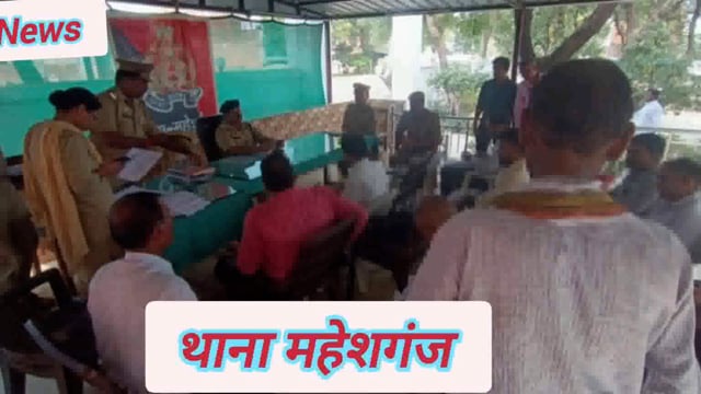 थाना समाधान दिवस के अवसर पर थाना महेशगंज  में फरियादियों की समस्याओं का निस्तारण अपर पुलिस अधीक बृजनंदन राय#latest_news 