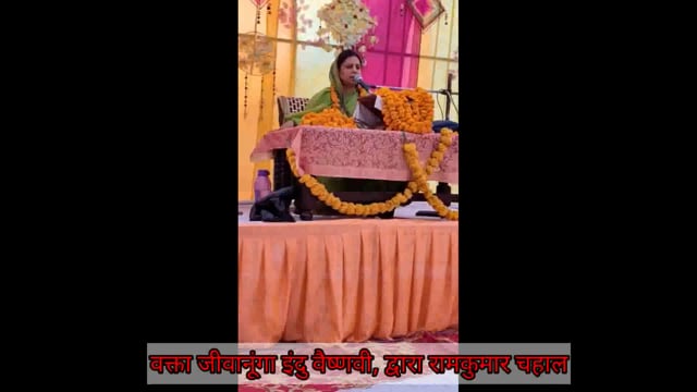 बहसूमा में श्रीमद् भागवत कथा का आयोजन