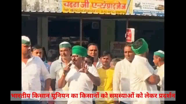 किसानों की समस्याओं को लेकर भारतीय किसान यूनियन टिकैत का प्रदर्शन