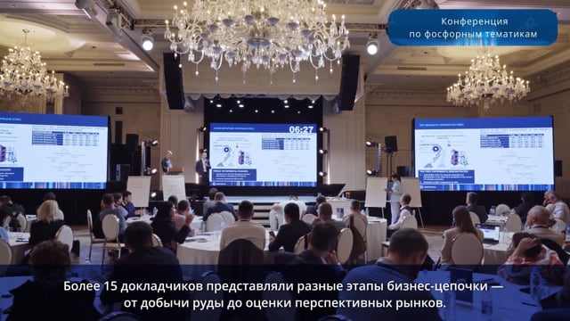 Кадр из видео: ЕвроХим — графический пакет конференции
