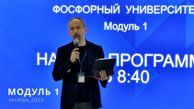 Кадр из работы Courage Films: «ЕвроХим»: 3 модуля за 3 дня — динамичный отчёт за 3,5 минуты (конференция, фосфор)