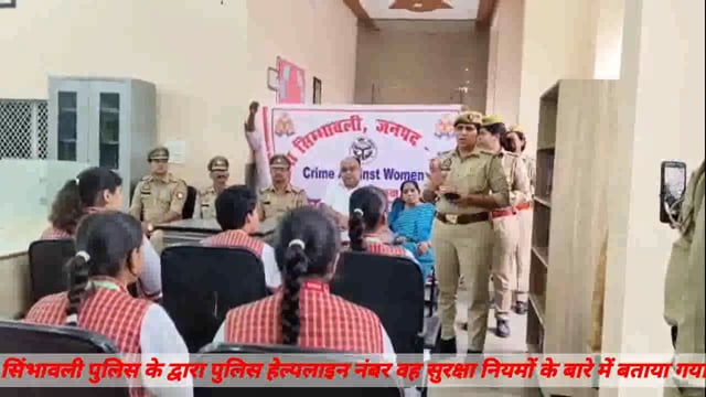 सिंभावली पुलिस के द्वारा आर,एस, एम, स्कूल में महिला सुरक्षा व साइबर क्राइम के बारे में बच्चों को जागरूक किया गया