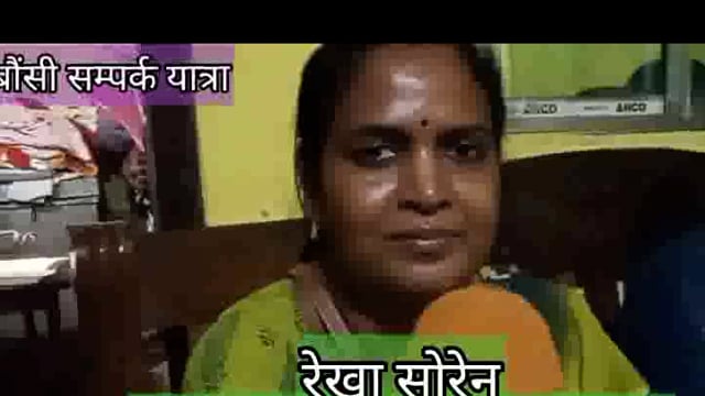 कटोरिया विधान सभा निर्दलीय रेखा सोरेन की बात 