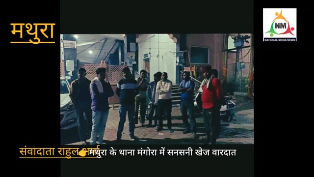 मथुरा के थाना मरोगा में दलित नाबालिक से  दरिंदगी