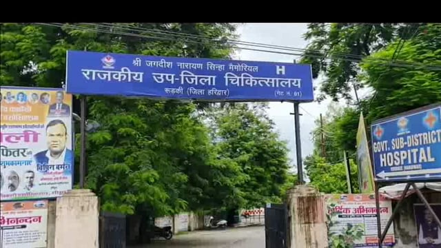 रुड़की! तेजी से फैल रही काला पीलिया जैसी बीमारी! क्या झोलाछाप डॉक्टर है जिम्मेदार!