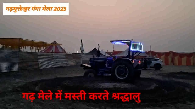 गढ़मुक्तेश्वर कार्तिक पूर्णिमा मेले की कुछ झलकियां