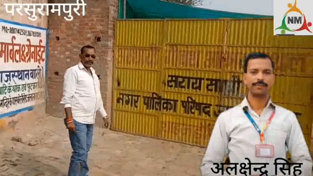 नगर पालिका जलालाबाद के गौशाला के कर्मचारी की भ्रष्टतागौशालाकाताला बंद करके करते हैं कुछ नया कारनामा नहीं खोलते हैं 