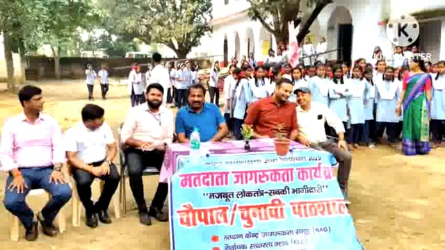 मतदाता जागरुकता कार्यक्रम 