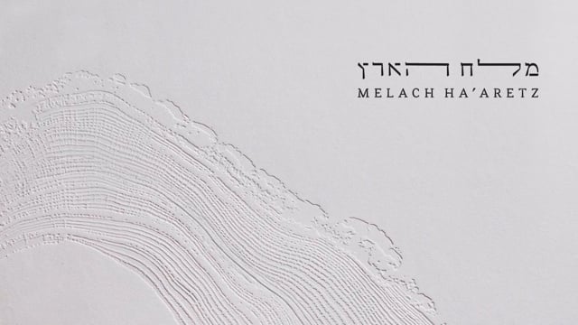 Melach Haarets