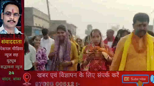  पैक्स अध्यक्ष:भक्तिमय माहौल में संपन्न हुआ दो दिवसीय रामधुन कथा हरि कीर्तन, गुलाल लगा सराबोर हुआ। दिया आस्था का परिचय