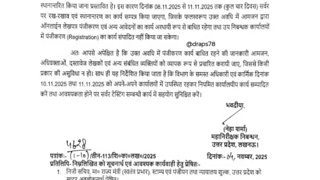 8 नवंबर से 11 नवंबर तक चार दिन जमीनों की रजिस्ट्री का काम नहीं होगा 