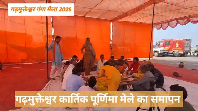 गढ़मुक्तेश्वर कार्तिक पूर्णिमा मेले का समापन यज्ञ कराते जिला पंचायत अधिकारी व कर्मचारी