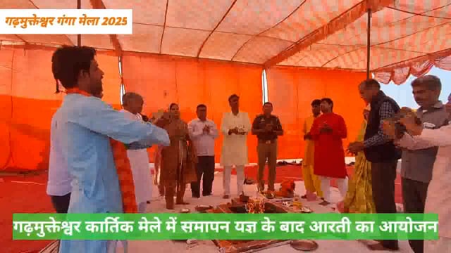 कार्तिक मेले के समापन यज्ञ के बाद आरती में भाग लेते जिला पंचायत अधिकारी एवं कर्मचारी व पंडित विनोद शर्मा व सहयोगी 