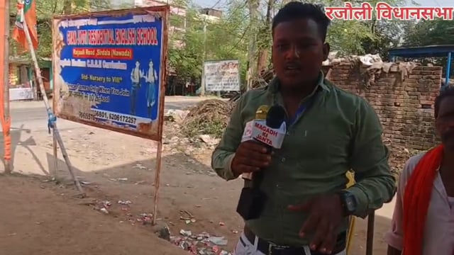 रजौली विधानसभा क्षेत्र की क्या कहती है जनता