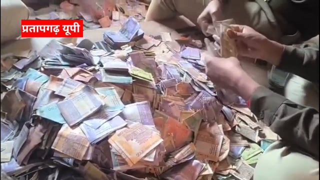 प्रतापगढ़ गांजा तस्कर के घर से मिले 2 करोड़ से अधिक रुपए गांजा स्मैक भी बरामद