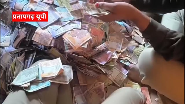 प्रतापगढ़ गांजा तस्कर के घर से मिले 2 करोड़ से अधिक रुपए गांजा स्मैक भी बरामद