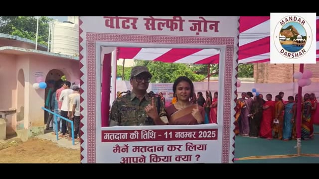 BANAK NEWS: शांतिपूर्ण माहौल में संपन्न हुआ बांका का मतदान, डीएम-एसपी ने भी किया वोट,प्रशासन की सतर्कता से बनी व्यवस्था