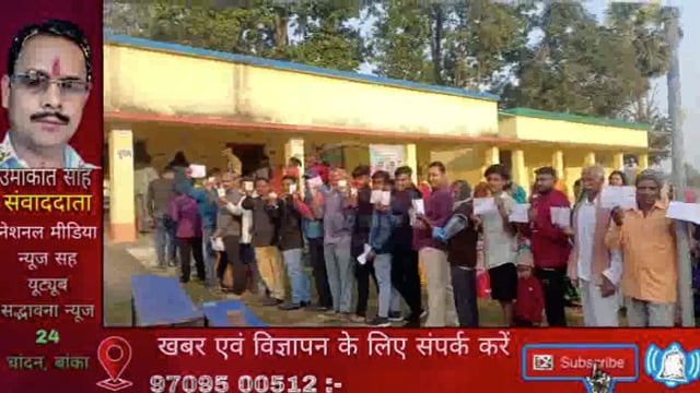 बेहतर सुरक्षा के बीच 76% किया वोटिंग,पीठासीन पदाधिकारी लापरवाही से मतदाता को हुई फजीहत, 15 प्रत्याशियों का भाग्य हुआ कैद