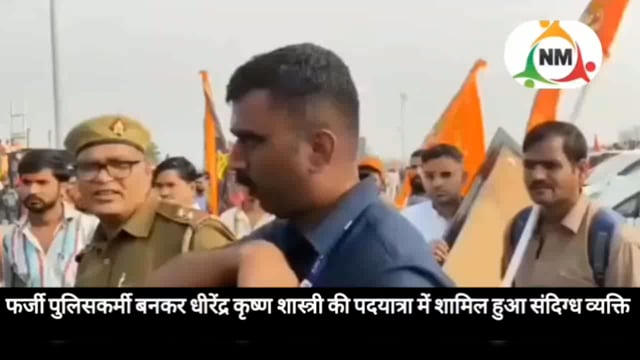 धीरेंद्र शास्त्री की पदयात्रा में पकड़ा गया संदिग्ध व्यक्ति, थाने में हो रही पूछताछ।