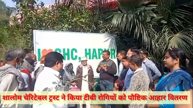 शालोम चेरिटेबल ट्रस्ट ने किया टीबी रोगियों को पौष्टिक आहार वितरण