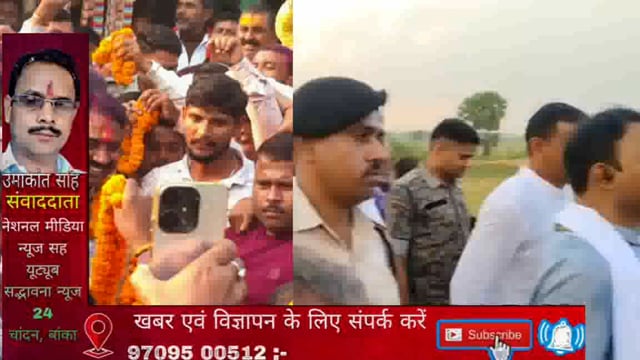 बेलहर विधानसभा से जदयू  विधायक मनोज यादव का ऐतिहासिक जीत और दूसरी बार विधायक बनने की खुशी में कार्यकर्ताओं में जश्न