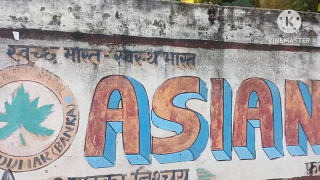 एशियन पब्लिक स्कूल में बाल दिवस पर प्रतियोगिता सह पुरस्कार वितरण कार्यक्रम का किया गया आयोजन