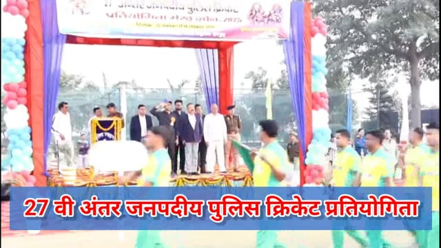 27 वी अंतर जनपदीय क्रिकेट प्रतियोगिता मेरठ जोन का आयोजन हापुड़ में किया गया