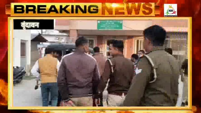 साध्वी की हत्या कर फर्जी कागजातों से मकान बेचने वाले छह आरोपियों को वृंदावन पुलिस ने किया गिरफ्तार।