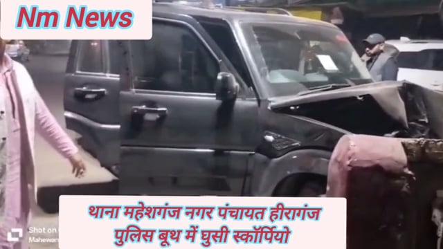 ब्रेकिंग प्रतापगढ़ हीरागंज चौराहे पर हुआ बड़ा हादसा पुलिस बूथ हीरागंज में घुसी स्कॉर्पियो गाड़ी दर्जनों बार हो#latest_new