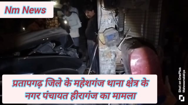 प्रतापगढ़ जिले के महेशगंज थाना क्षेत्र के नगर पंचायत हीरागंज का मामला#latest_news 