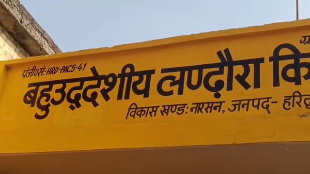 लंढौरा! सहकारी समिति चुनाव! कुलदीप सिंह सभापति और नूर आलम उपसभापति चुने गए!