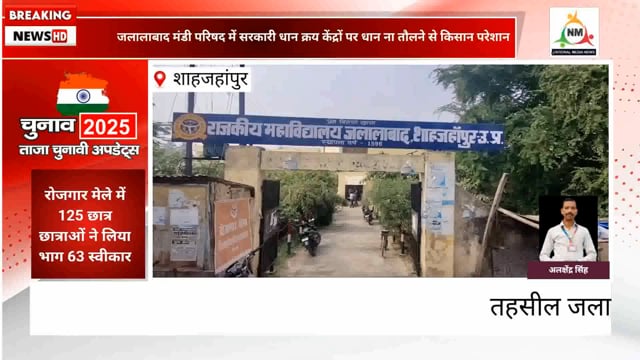 प्रेम किशन खन्ना राजकीय महाविद्यालय में रोजगार मेले का हुआ आयोजन 125 छात्राओं ने किया आवेदन 63 हुए मान्य 