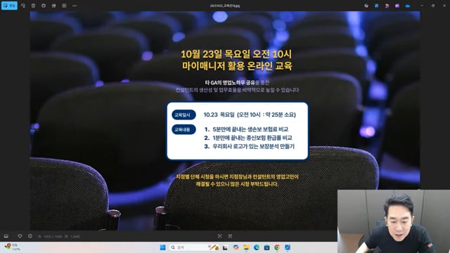 GA 설계사의 종착역! 마이매니저의 영업지원 시스템 활용 A to Z