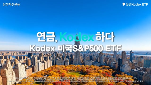 KODEX 뉴욕 가을편 — 삼성 KODEX Snap Content | AI 영상 제작 blink ai. 블링크스튜디오