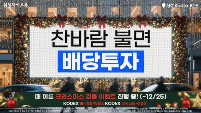 KODEX 찬바람 ETF — 삼성 KODEX Snap Content | AI 영상 제작 blink ai. 블링크스튜디오
