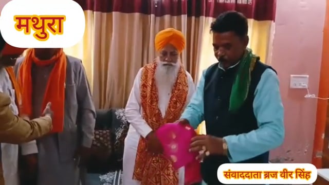 मथुरा भारतीय किसानयूनियनचढूनी राष्ट्रीय अध्यक्ष गुरनामसिंह चढूनी SM ब्रजवीर सिंहके निजनिवास पहुंचेपटकापहनाकर कियास्वागत 