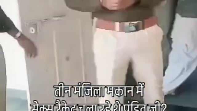 ➡️......पंडित जी चला रहे थे से$क्स रैकेट...

मध्यप्रदेश के छिंदवाड़ा के चंदनगांव क्षेत्र में कृष्ण मंदिर के पास स्थित एक तीन मंजिला मकान में  पंडित अनिल कुमार द्विवेदी कई महीनों से से$क्स रैकेट चला रहा था।

पुलिस जब तीन मंजिला मकान की तलाशी लेने पहुंची, तो दंग रह गई. मकान के 18 कमरों में 20 बेड लगे मिले. 

पुलिस को मौके से 2 युवक और 2 युवतियां संदिग्ध हालत में मिले. साथ ही आपत्तिजनक सामग्री भी बरामद की गई है.